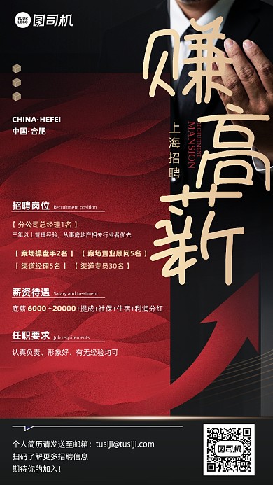 房地产招聘红黑简约大气手机海报