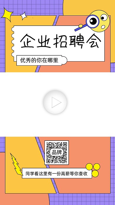 企业招聘会招聘宣传视频边框