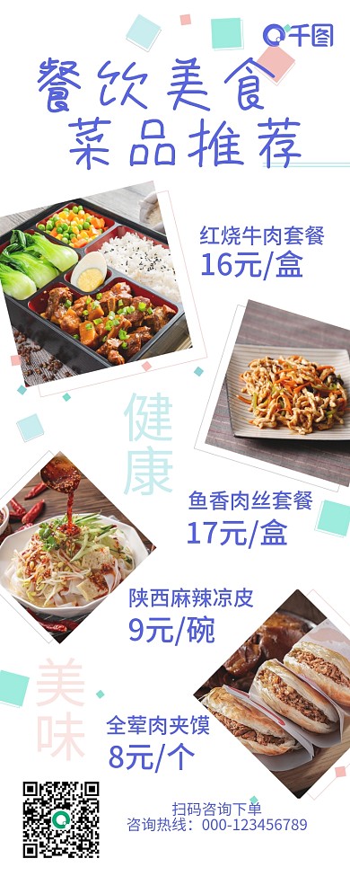 餐饮美食餐饮美食菜品推荐长图海报