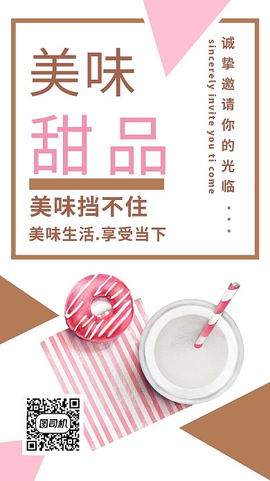 美味甜品挡不住活动宣传海报