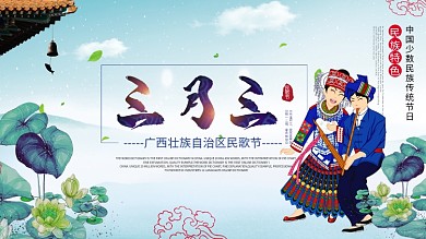 少数民族展板、壮族民族展板、民族风展板