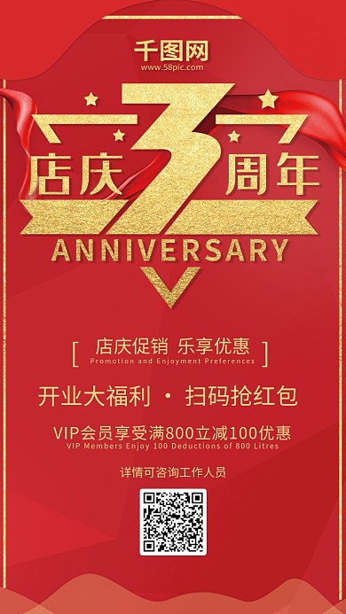 喜庆店庆3周年海报
