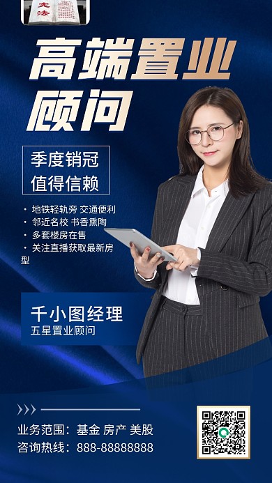 房地产置业顾问个人介绍蓝金色商务手机海报