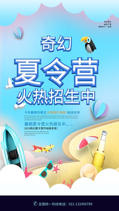 夏令营招生报名海报