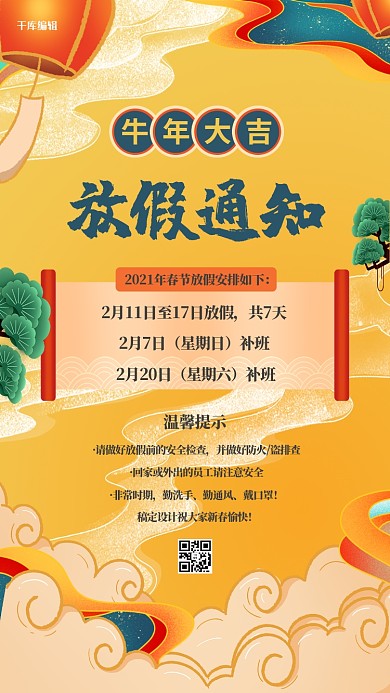春节放假通知祥云灯笼黄色中式海报