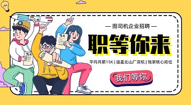 企业公司招聘找人岗位应聘