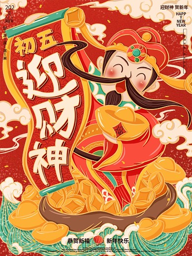 原创手绘喜庆初五迎财神宣传海报