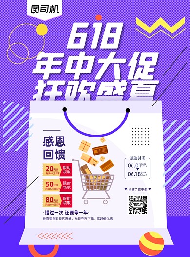 618购物节紫色波点印刷海报