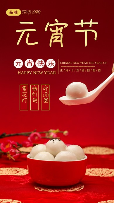 元宵节中国风摄影图海报