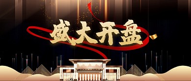 金色大气建筑恢弘房地产广告微信公众号素材图片