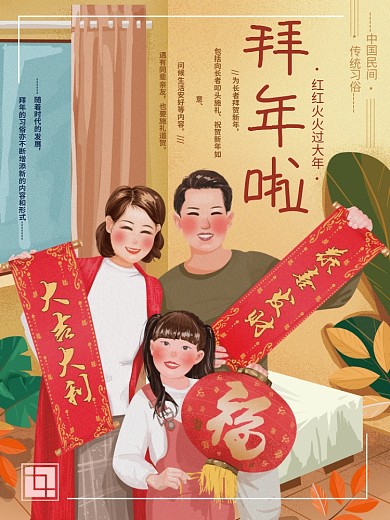 原创手绘2019拜年啦海报