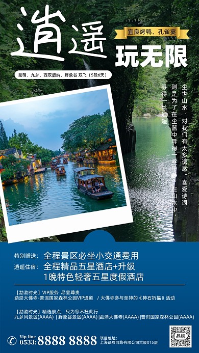 昆明旅游优惠摄影图海报