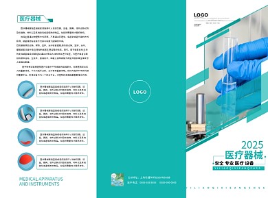 创意医疗器械三折页
