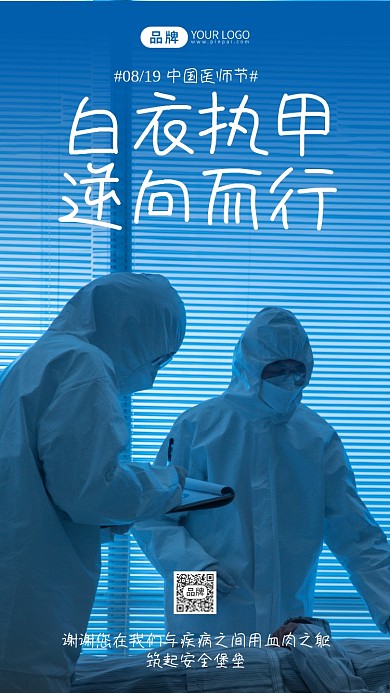 中国医师节摄影图海报