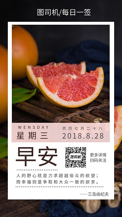 早安水果夏日励志日签月签手机海报