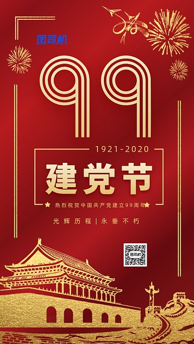 7月1日建党节鎏金手机海报