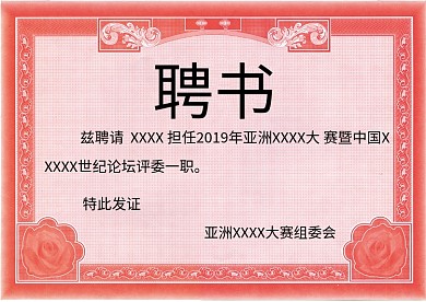 红色边框聘书模板