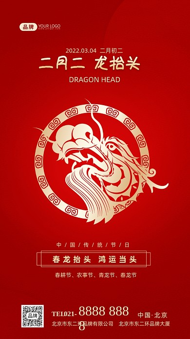 二月二龙抬头传统节日摄影图海报
