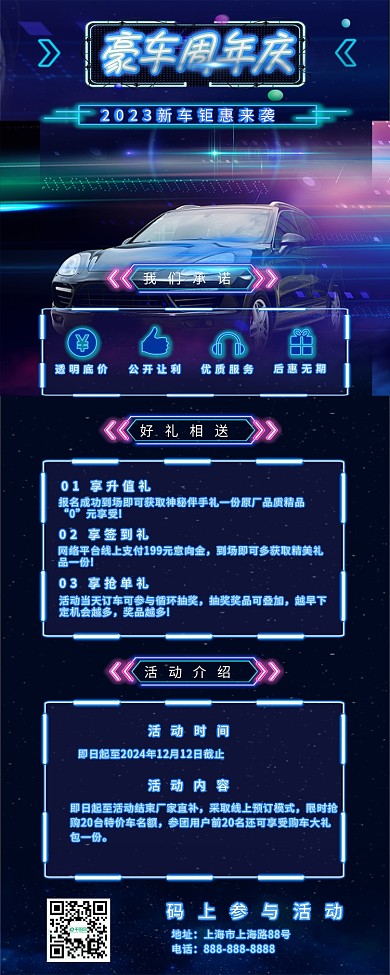 科技风4s店卖车活动信息长图
