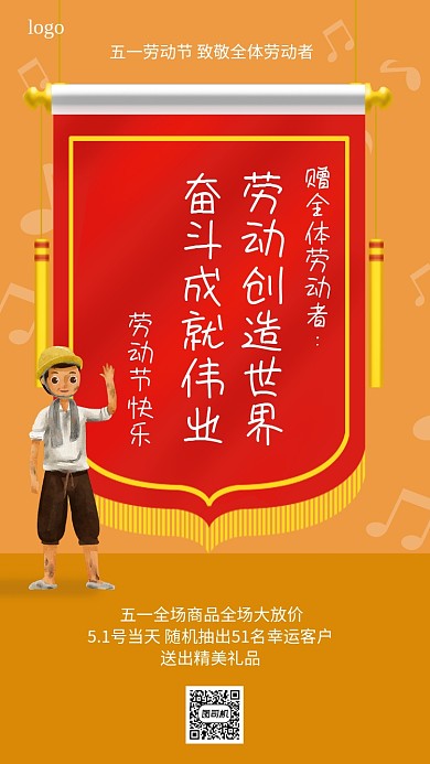 锦旗五一劳动节日手绘插画手机海报