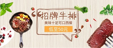 招牌牛排公众号首图宣传