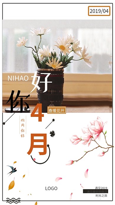 四月你好鲜花鸟花瓣清新唯美卡通手机海报