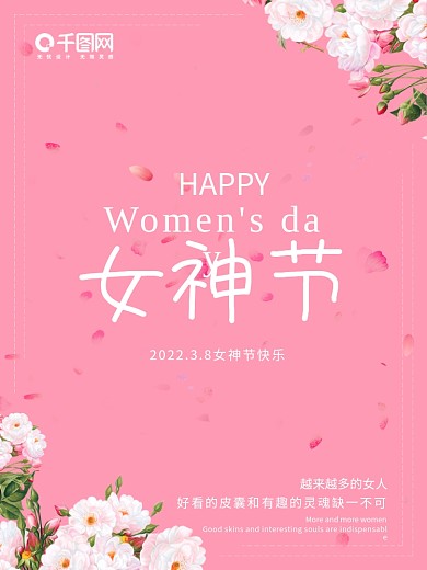 女神节海报38女神节海报设计