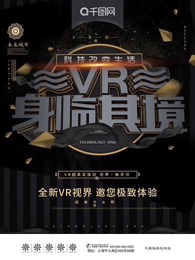 创意炫酷C4DVR身临其境黑金风VR海报