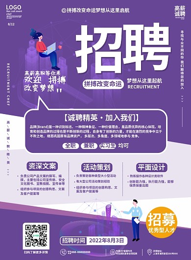 卡通扁平科技互联网行业招聘宣传单页