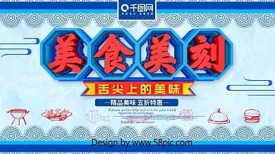 美食美刻美食海报