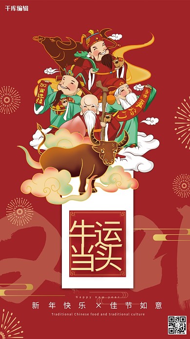 春节牛年新年快乐过年暖色系中国风海报