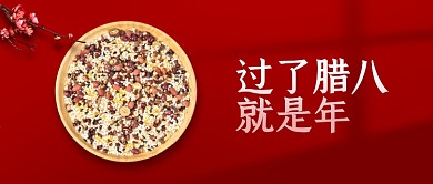 腊八节红色中国风公众号封面