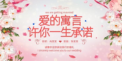 粉色浪漫婚礼婚庆背景板