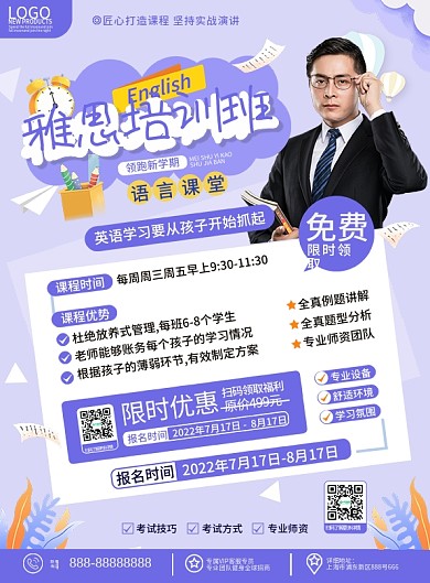 原创简约风语言学习雅思培训招生宣传单页