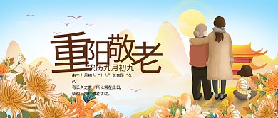 重阳节菊花老人褐色手绘公众号封面配图