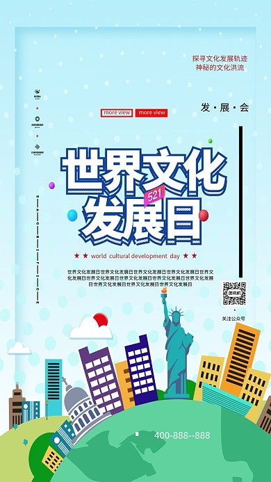 世界文化发展日手机海报