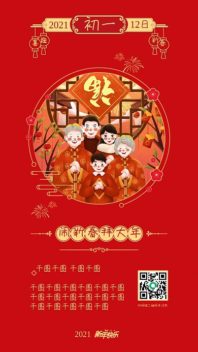 大年初一初二新年春节h5手机海报新媒体