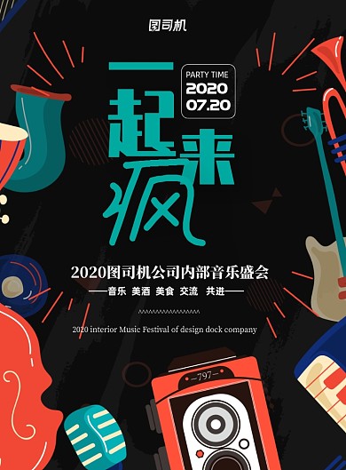 聚会音乐会party邀请黑色简约海报