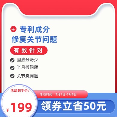 医药保健品浅色系活动促销主图