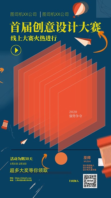 首届创意设计大赛