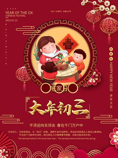 手绘风春节初三节日传统习俗宣传海报