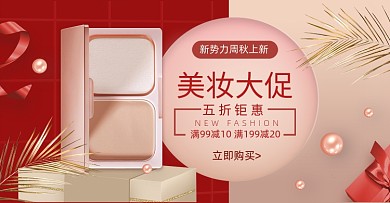 新势力周秋上新美妆口红粉饼海报