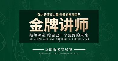 天猫淘宝教育培训机构海报banner