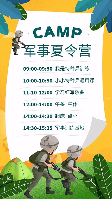 简约风军事夏令营活动安排海报