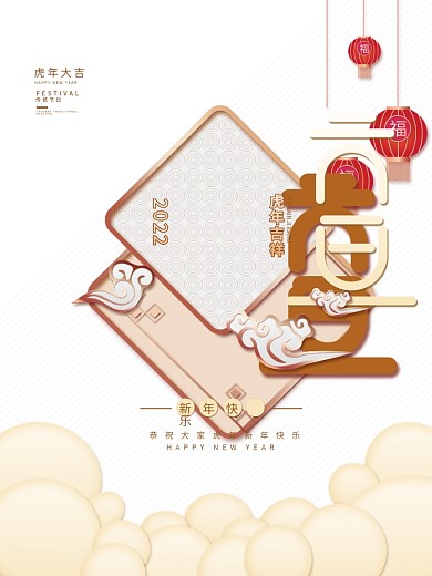 中国风2022年虎年新春元旦节日海报