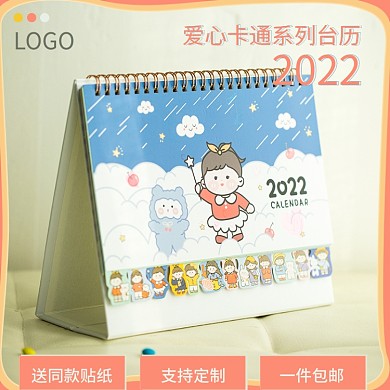 可爱卡通台历电商主图促销图