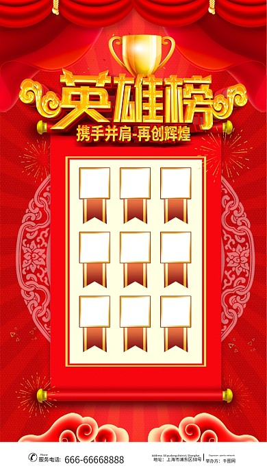 英雄榜携手并肩再创辉煌