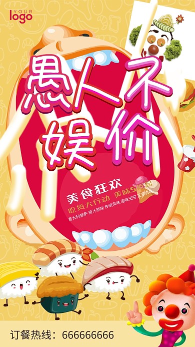 愚人节促销商务手机海报