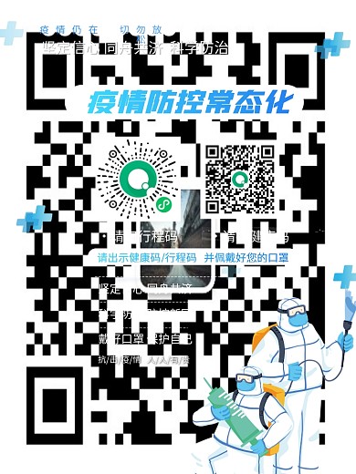 扫描二维码健康码行程卡防疫疫情防控海报
