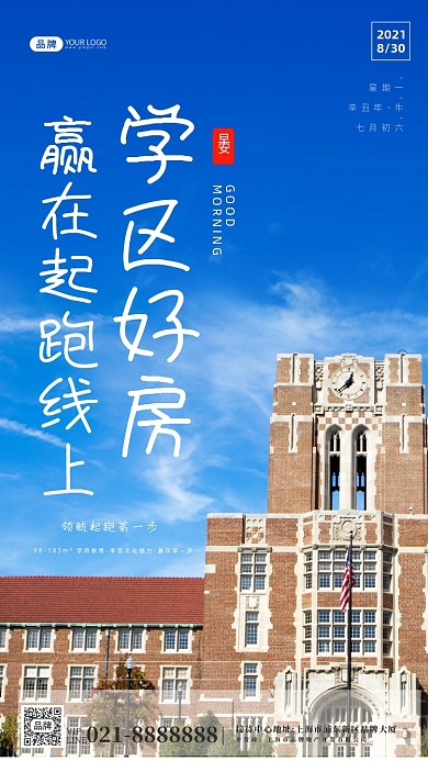 学区房城市房地产宣传摄影图海报